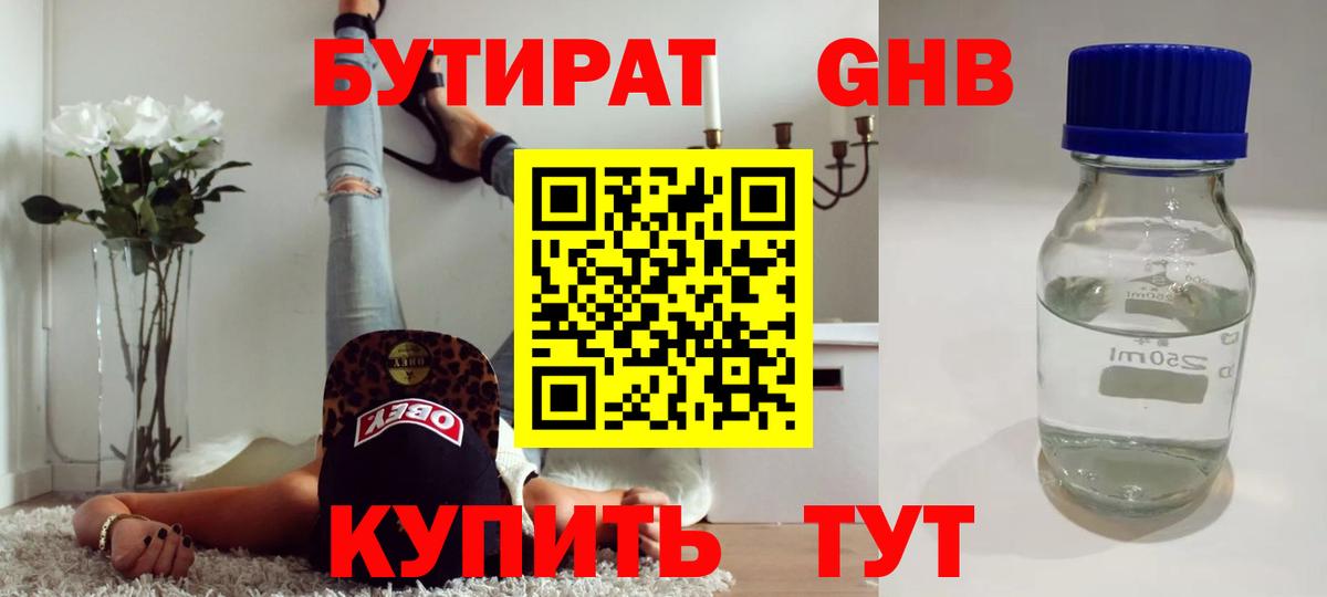 Соль-Илецк  Бутират BDO 33%  Вход с VPN 