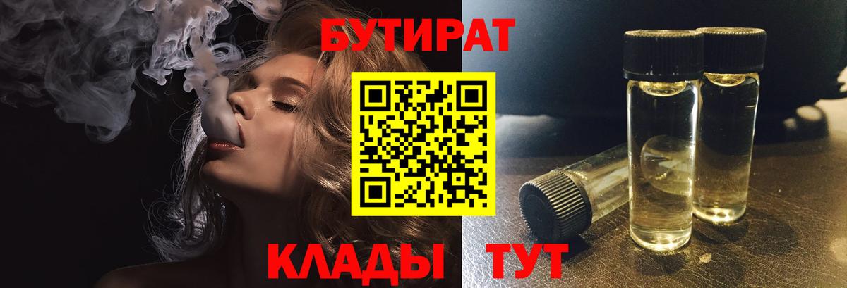БУТИРАТ оксана Соль-Илецк