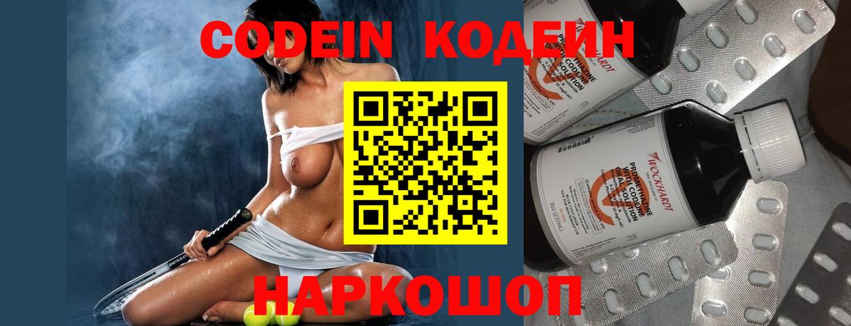 Кодеин напиток Lean (лин) Соль-Илецк