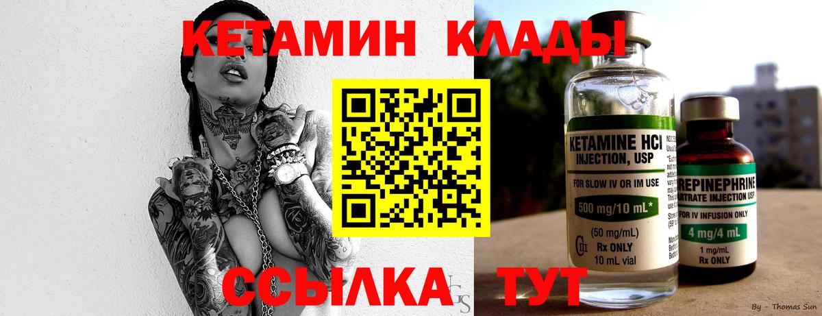 Соль-Илецк  КЕТАМИН ketamine  Вход с VPN 