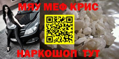 мяу мяу кристалл Малгобек